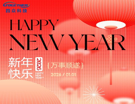 2026年元旦 放假通知